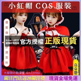 童裝 萬聖節服飾 女童 小紅帽 表演服 cosplay 小紅帽 衣服 動漫服飾 女巫 角色扮演 兒童cosplay演出服