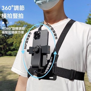 【新款支架】網紅手機支架 高顏值懶人支架 胸前手機固定支架 胸帶頭戴支架 固定拍攝支架 釣魚戶外直播vlog