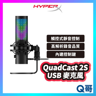 HyperX QuadCast 2S USB 有線 麥克風 桌上型 電競 錄音 直播 心形 全向性 RGB HPX029