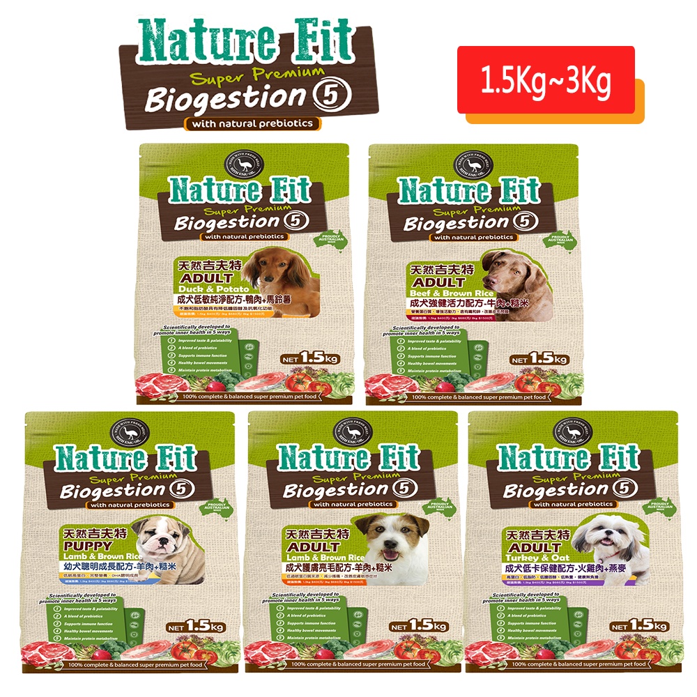 【NATURE FIT 天然吉夫特】 犬糧  幼犬 護膚亮毛 低卡 低敏 活力 狗飼料 1.5kg-3kg