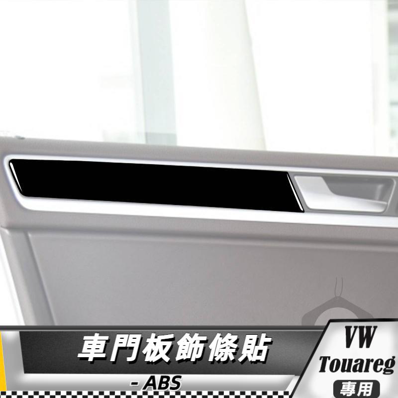 【台灣出貨】ABS VW福斯 大眾 Touareg 11-18 車門板飾條貼 貼 改裝 卡夢 車貼 車門板貼