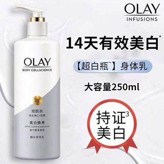 【一葉生】⚡現貨速發⚡Olay玉蘭油身體乳煙酰胺美白煥亮超白瓶身體乳250ML改善暗沉深層滋潤