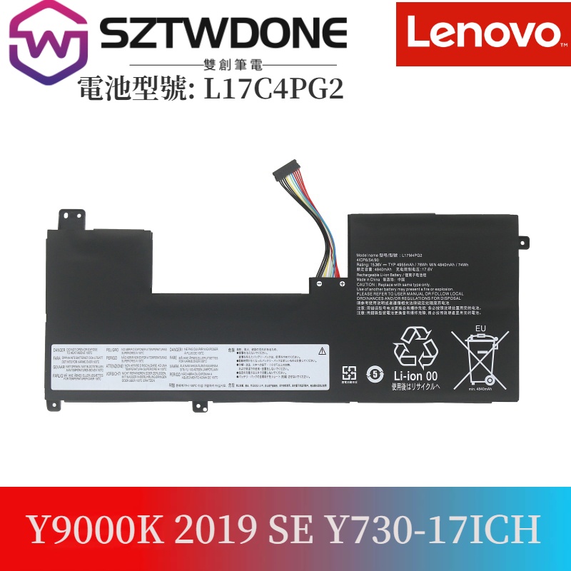 聯想 Y9000K 2019 SE Y730-17ICH L17C4PG2 L17M4PG2 原廠電池 筆電電池