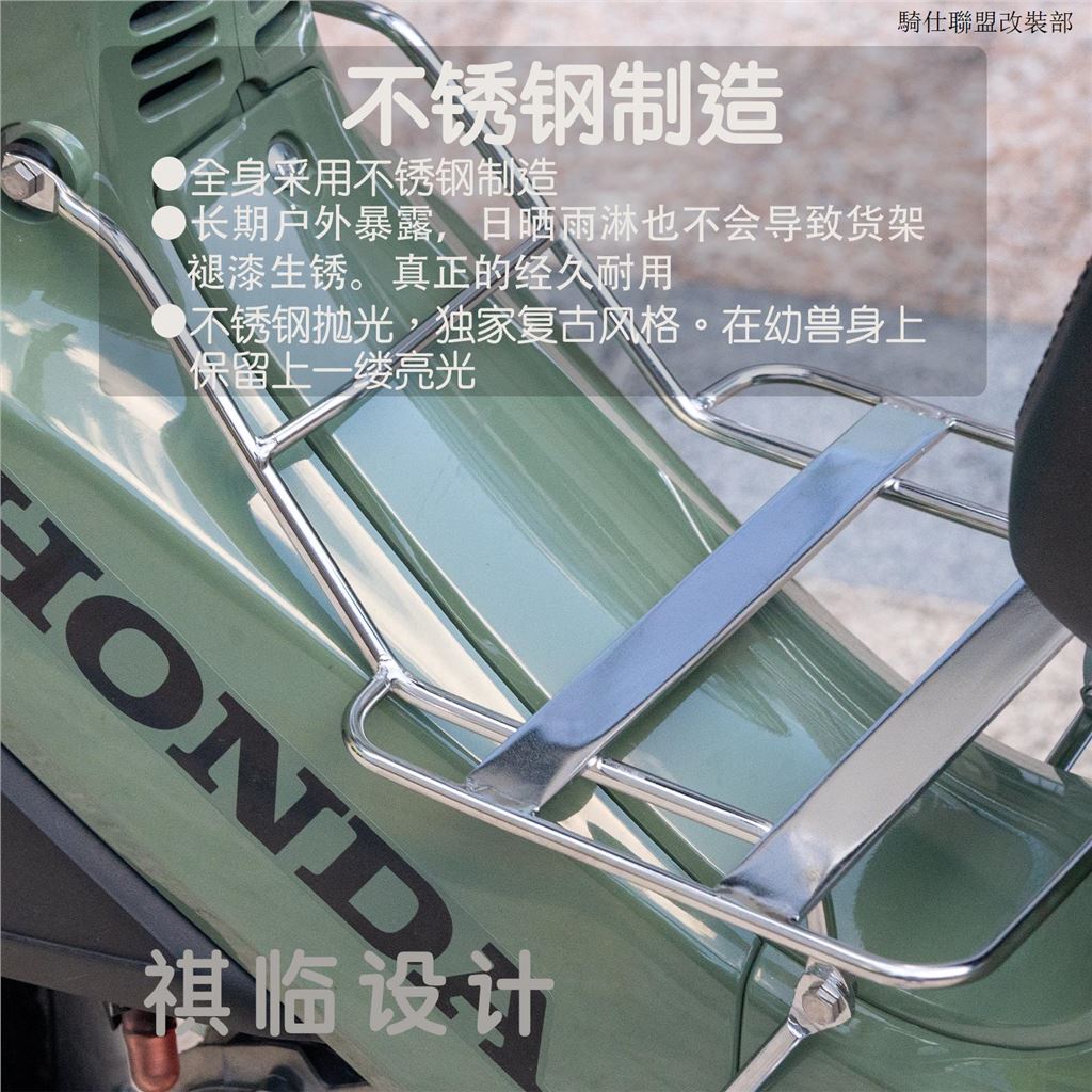 HONDA CC110本田幼獸cc110專用中置貨架改裝獨家平臺設計不銹鋼銀非傾斜置物