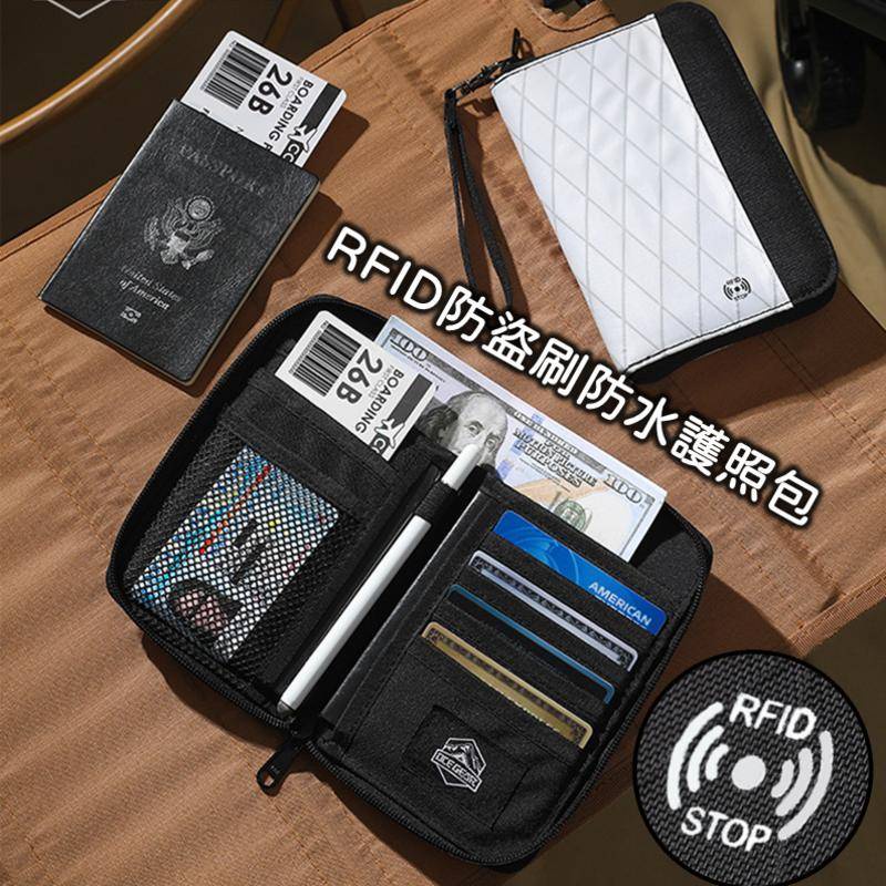 《RFID防盜刷防水護照包》防水證件包 護照包 護照證件包 X-PAC防水 錢包 卡夾包 收納包 零錢包