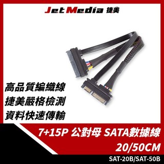 未滿100不出貨 公對母 多尺寸 SATA延長線 數據線 工廠用線 SATA線 SATA 7+15pin