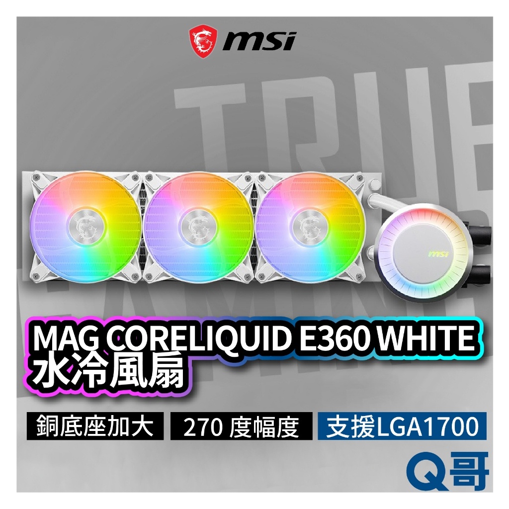 MSI微星 MAG CORELIQUID E360 WHITE 水冷風扇 一體式水冷散熱器 CPU 散熱器 MSI536