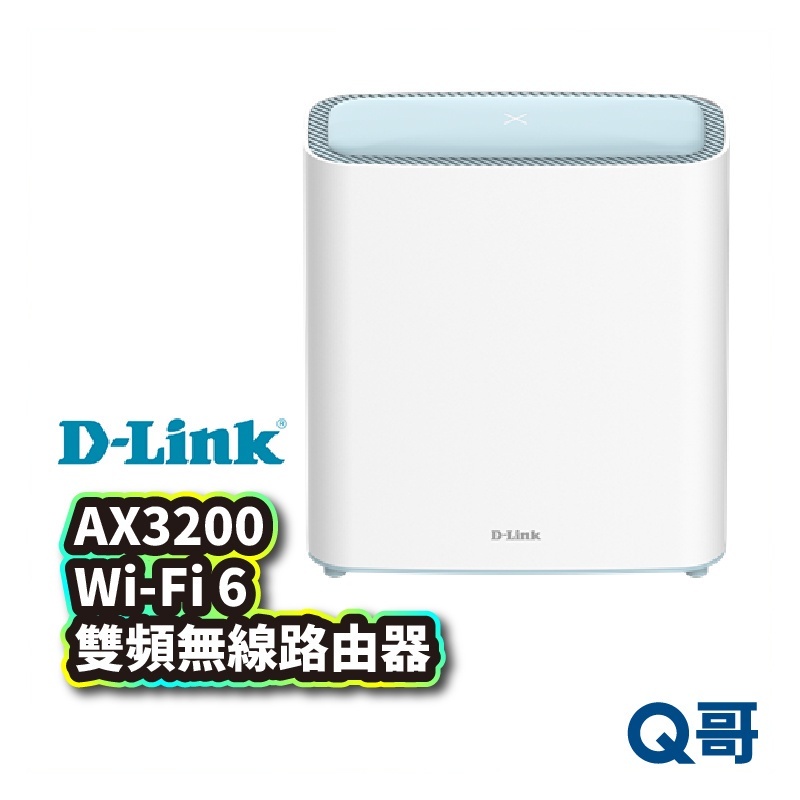 D-LINK M32 AX3200 Wi-Fi 6 雙頻無線路由器(2入) 無線分享 網路分享器 台灣製造 DL035