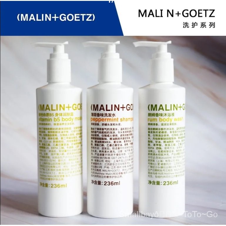 MALIN+GOETZ馬林狗子洗護系列 薄荷洗髮水 朗姆沐浴露 芫荽護髮素 維他命潤膚236ml 酒店版