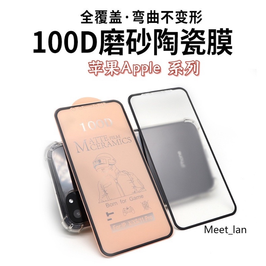 100D/11D霧面滿版保護貼 適用於iPhone 15 14 13 12 11 Pro Max XR XS 7 i8
