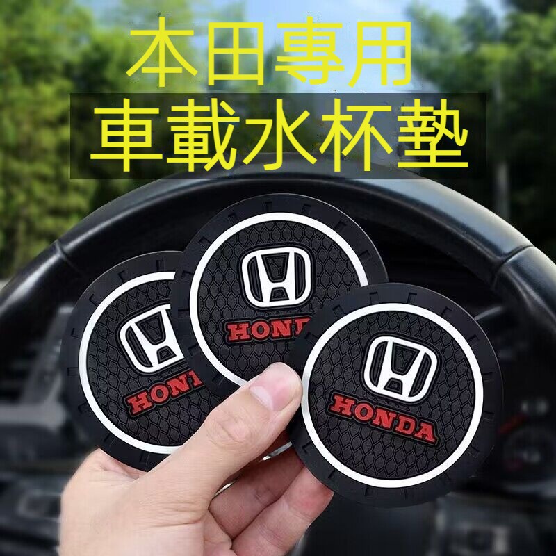 適用於 Honda 本田 urv/crv civic fit 汽車內飾裝飾用品 配件大全 urv改裝專用 車載水杯墊
