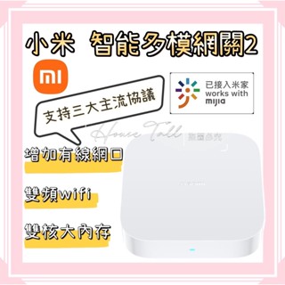 【台灣現貨】小米智能多模網關12 多功能網關2S Zigbee、Wi-Fi、Mesh協定 homekit