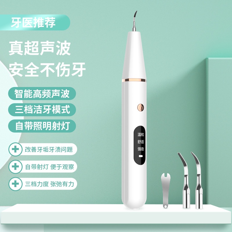 超音波 電動 潔牙器 家用 牙齒 潔牙儀 新款 牙潔 石 祛除器 美牙 儀器 洗牙器
