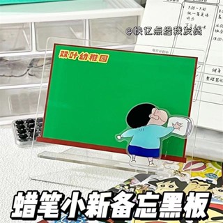 熱銷寫字板🎀小紅書同款 蠟筆小新 支架式 黑板 備忘 記事板 創意 亞克力 可擦板 寫字板 留言板 畫板✨