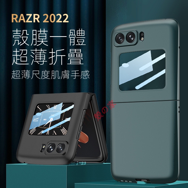 殼膜一體 摩托羅拉 Motorola Razr 2022 手機殼 Moto razr 手機殼 全包防摔 Moto折疊殼