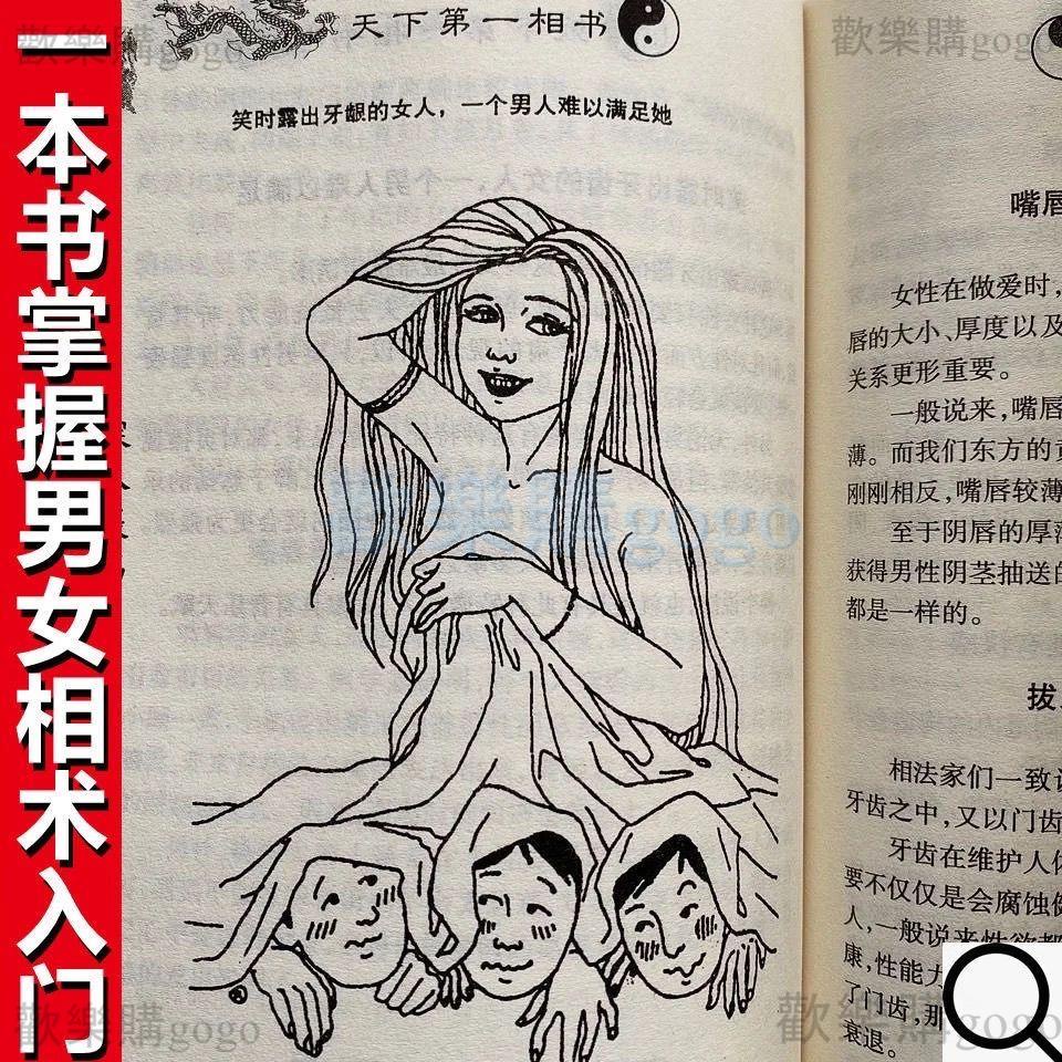 麻衣看相圖解天下相書相學大全男女手相面相圖解八字看相麻衣神相風水古書『歡樂購gogo』