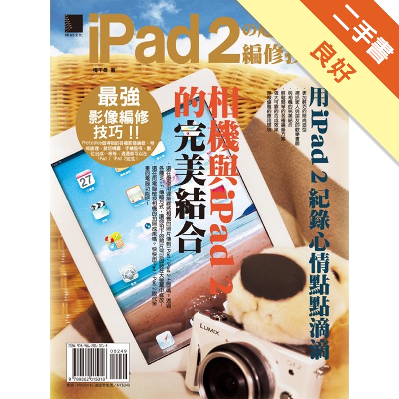 iPad 2の超速影像編修技法！[二手書_良好]81301227667 TAAZE讀冊生活網路書店