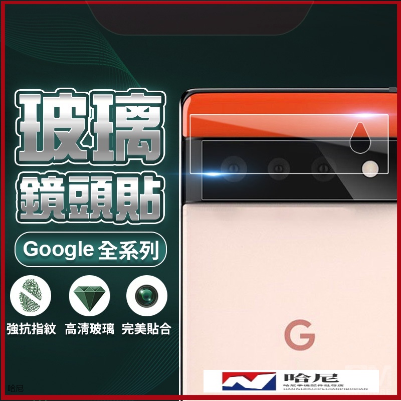 Google鏡頭保護貼 鏡頭貼適用 Pixel 8 7a 7 6a 6 5 4a 5G Pro 4 3 XL