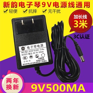 新韻XY337 339 3326 330 332 3628通用電子琴電源線適配變壓器