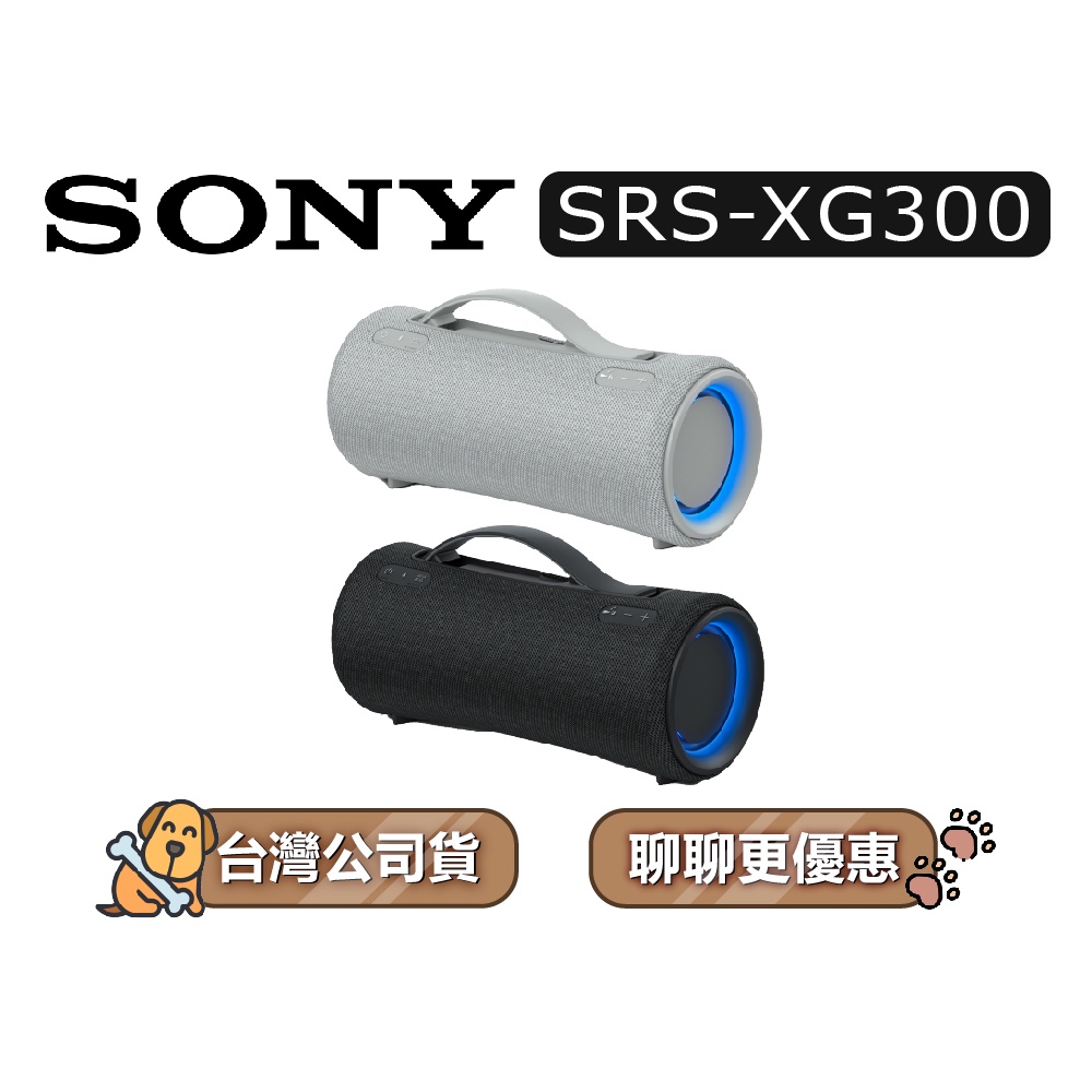 【可議】 SONY 索尼 SRS-XG300 可攜式防潑灑無線藍牙喇叭 SONY藍牙音響 SONY藍牙喇叭 XG300