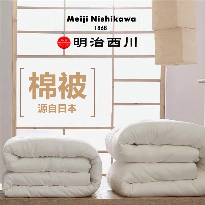 DJ現貨🌹日本明治西川棉被 可水洗抗菌防蟎加厚保暖 棉被 (單人/雙人) 被胎 絎縫 冬被 被子 被芯 春秋被 夏被