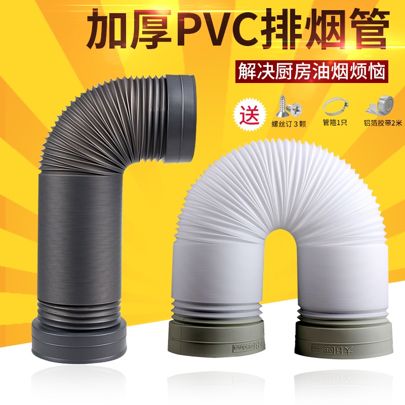 現貨 排氣管 pvc塑膠吸油煙機排煙管 煙機管道 排風管