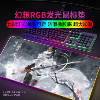 【逍遙電競-發光滑鼠墊】RGB發光鼠標墊大號加厚永劫無間細面遊戲電競專用鍵盤墊電腦桌墊
