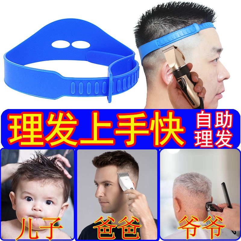 ☂限位梳☂現貨 男士兒童自己自助剪頭髮矽膠定型限位造型理髮帶模具輔助工具神器