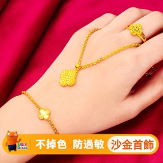 DOMNANE 沙金四葉草戒指手鏈項鍊套裝 車花女手鏈 女首飾套裝