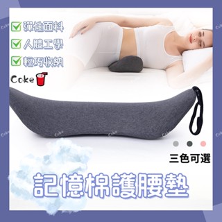 靠墊 腰靠 坐墊 枕頭 靠枕 靠腰墊 腰靠枕 骨盆枕 腰墊 護腰枕 午覺枕 舒眠枕 睡眠腰墊 腰椎枕頭 腰靠坐墊 記憶棉