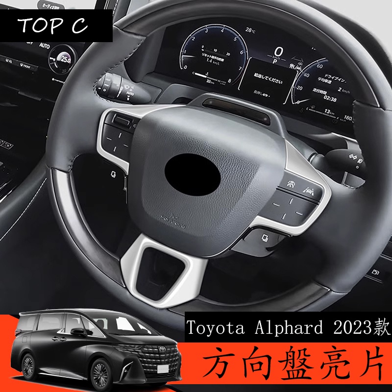 Toyota Alphard 2023款 Executive Lounge 改裝方向盤亮片