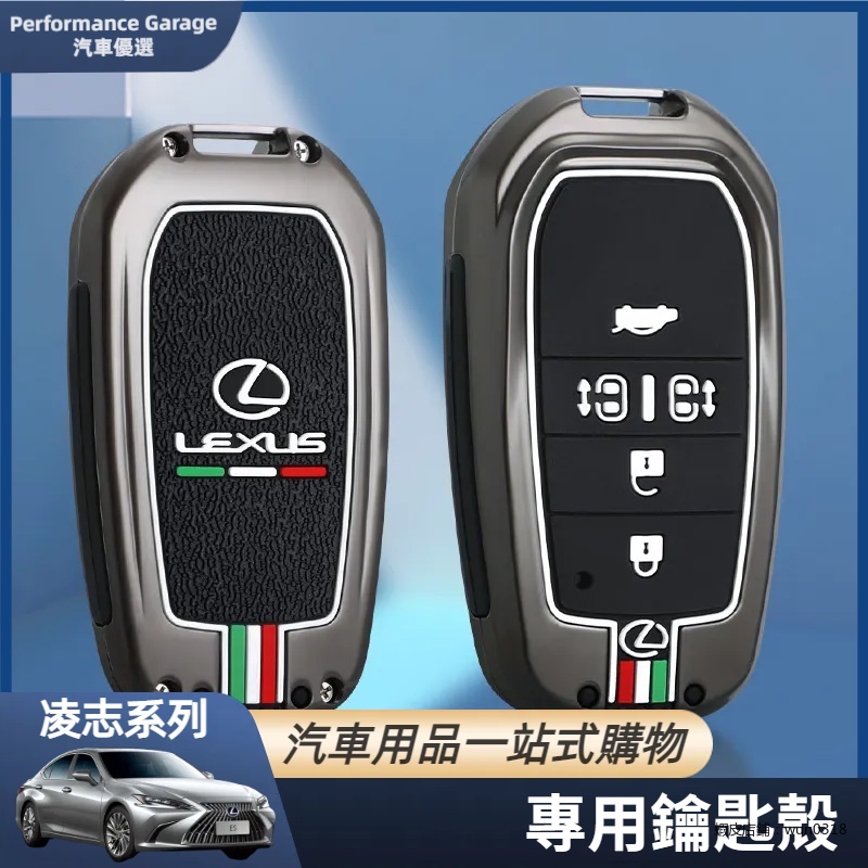 Lexus- 凌志 LM300H 鑰匙套 全新 雷克薩斯 lm專用 鑰匙殼 鑰匙扣 汽車鑰匙 凌志汽車鑰匙包 鑰匙殼