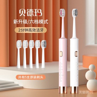 買一送一刷頭貝德瑪成人聲波式電動牙刷感應電動牙刷成人通用靜音