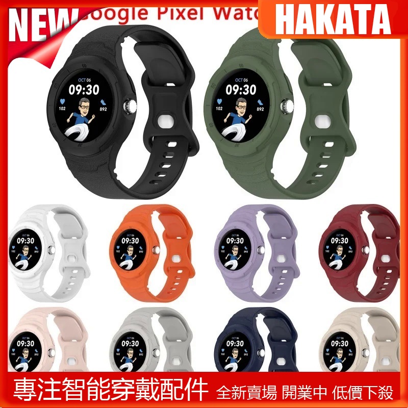 HKT 適用於谷歌Google Pixel Watch 2錶帶+殼一體錶帶 谷歌Pixel watch 智能手錶矽膠腕帶