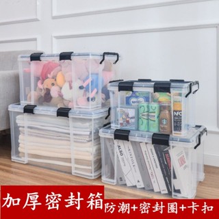 【臺灣新款好貨】 密封收納箱大號加厚防潮 塑膠儲物箱 密封保鮮盒 衣服玩具透明整理箱