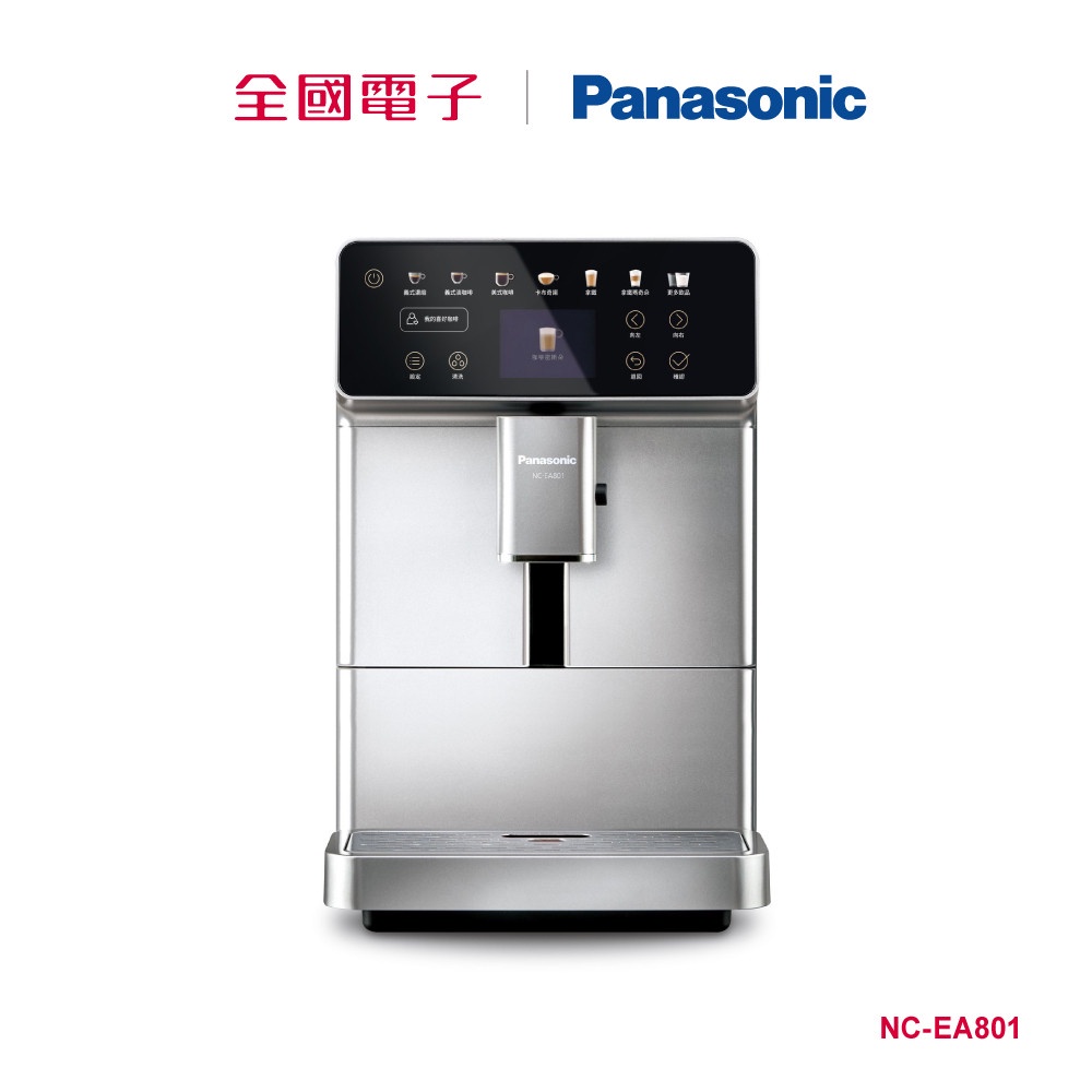 Panasonic全自動義式咖啡機  NC-EA801 【全國電子】