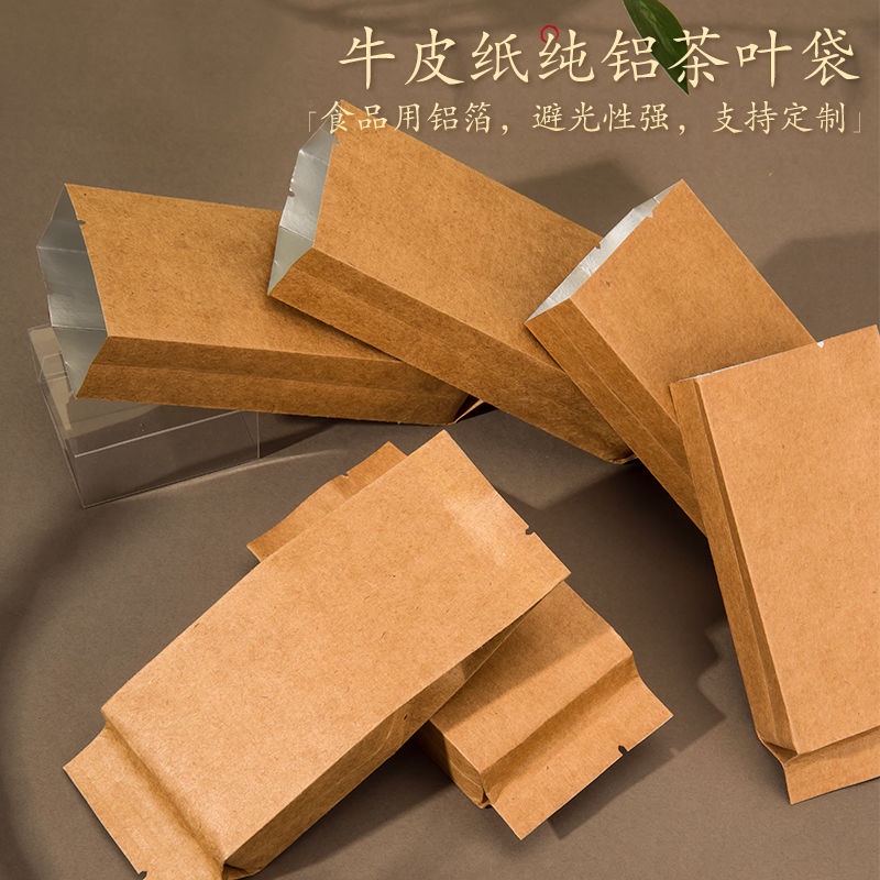 «茶葉包裝袋» 現貨 一次性分裝袋牛皮紙鋁箔茶葉袋小袋白茶紅茶綠茶小泡袋小包袋訂製