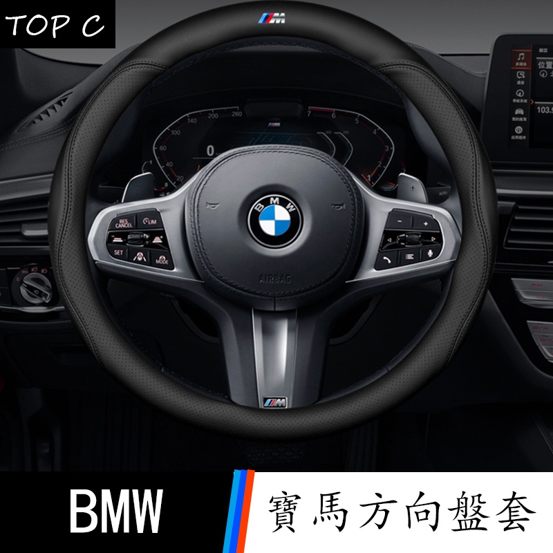 BMW 寶馬5系 方向盤套 真皮 7系 3系 X3 X4 X5 X6 X7 6GT 5GT 超薄把套