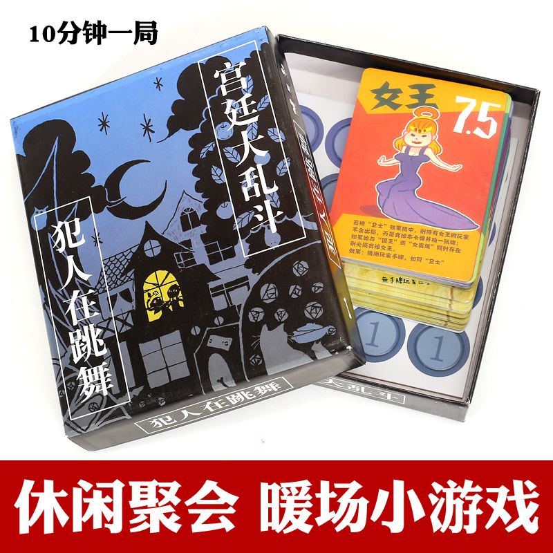 【限時特價】桌遊犯人在跳舞&amp;宮廷大亂鬥卡牌中文版成人多人休閒聚會桌麵遊戲