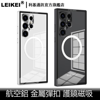 彈扣金屬殼 適用s25三星 s24 s23 s22 ultra直邊航空鋁plus鎖扣保護殼霧面背板fe護鏡超薄 防摔手機