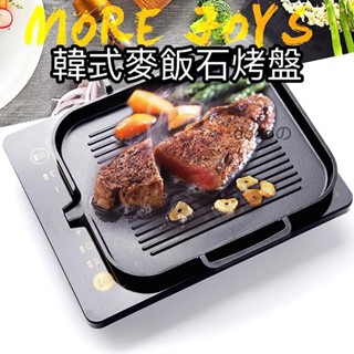 『臺灣現貨』dodoの韓式電磁爐專用烤盤 麥飯石烤肉盤 烤肉機 碳烤烤盤 多功能 小巧方便攜帶 戶外烤肉 鐵板燒 JH
