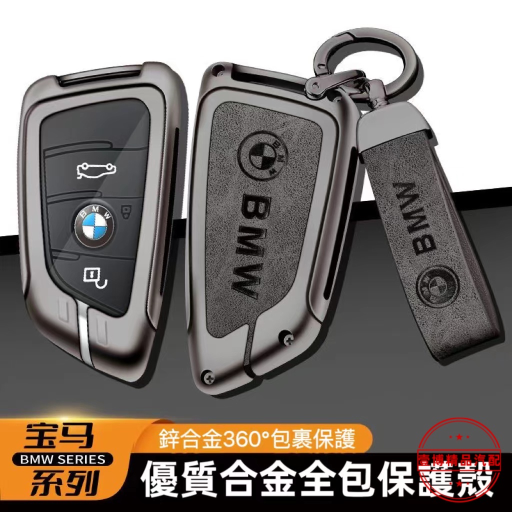 鑰匙套 寶馬BMW鑰匙殼 適用寶馬3系1系5系GTF20 F22 F30 F31 F34 F10 F40 328I鑰匙包