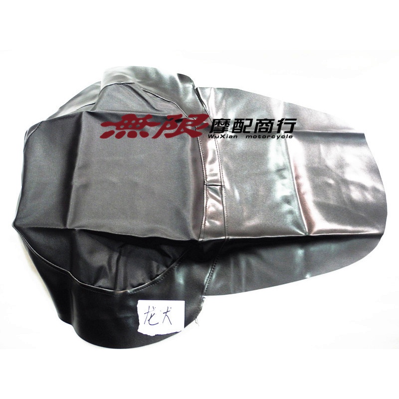 熱賣 適用於本田馬格納 MAGNA 250/龍犬改裝配件前皮座坐墊皮座墊包皮