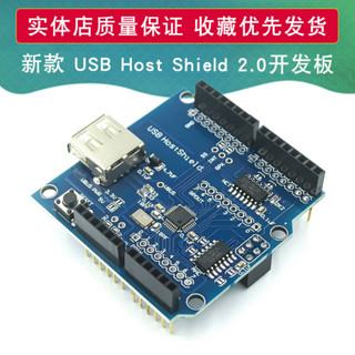 【批次可議價】USB Host Shield 2.0開發板 相容Google MEGA ADK UNO支援arduino