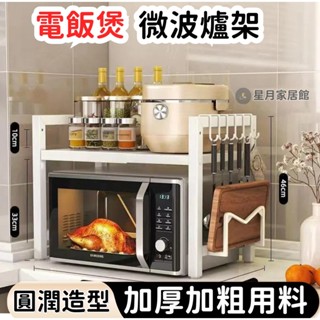 🌟電飯煲微波爐架🌟 收納架 烤箱架 收納層架 多功能傢用檯麵儲物架 可伸縮廚房置物架 廚房伸縮置物架 置物架