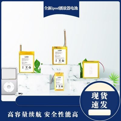新款LJXH適用 IPOD mini nano shuffle 1 2 3 4 5 6 7代classic4電池必備