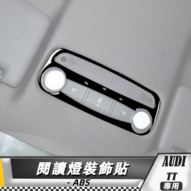【台灣出貨】ABS Audi 奧迪 TT 08-14 閱讀燈裝飾貼 貼 改裝 卡夢 車貼 閱讀燈貼
