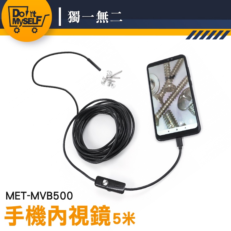 【獨一無二】可調LED 手機延長鏡頭 攝像機 MVB500 連接電腦內視鏡 手機內視鏡 窺視鏡 蛇管攝影機 手機內視鏡