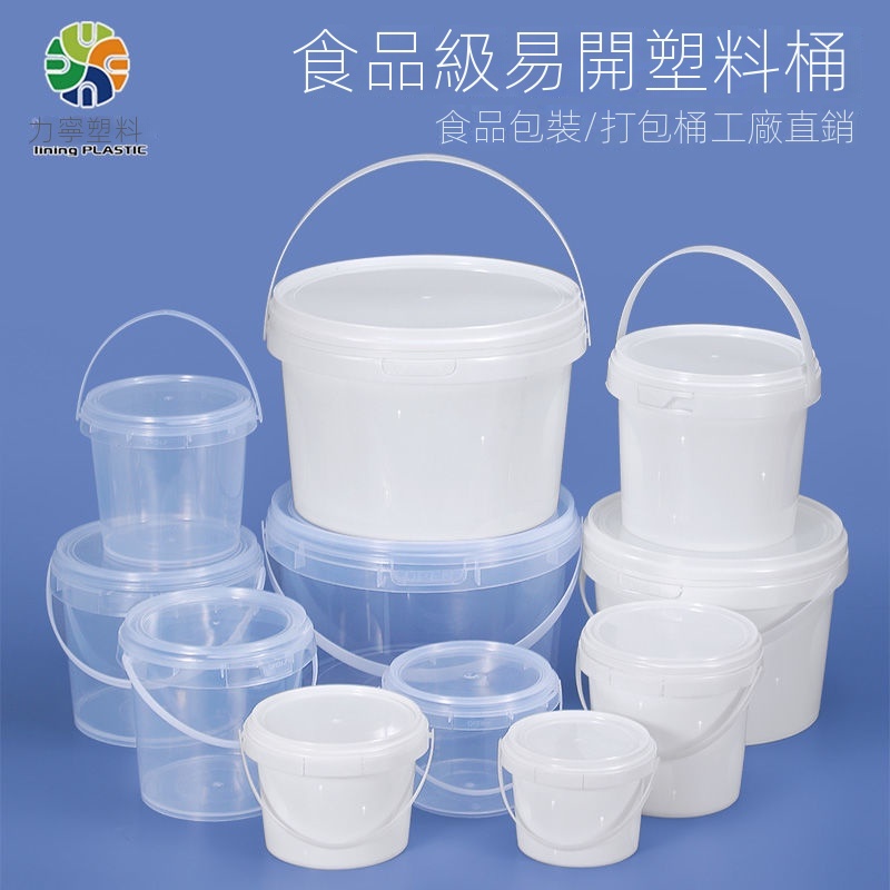 【小土推薦】食品級密封桶 塑膠桶 帶蓋透明桶 食品級pp桶 桶 圓桶 收納桶 包裝桶 家用食物密封桶