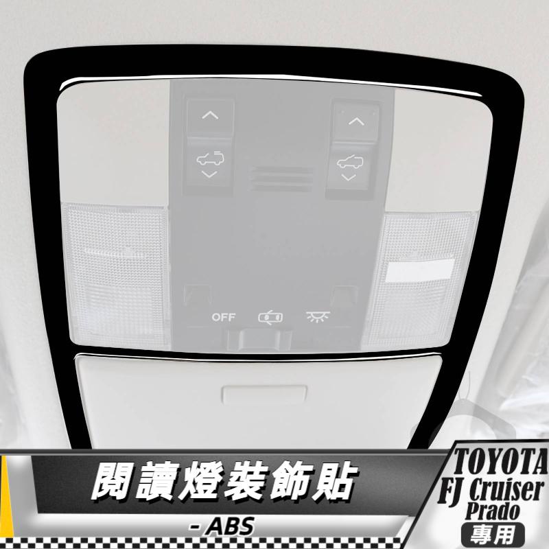 【台灣出貨】ABS 高光黑 豐田FJ Cruiser Prado 10-18 閱讀燈框貼飾 貼 改裝 卡夢 車貼 閱讀燈
